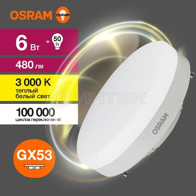 Лампа светодиодная LED Value LVGX5350 6SW/830 6Вт GX53 230В 10х1 RU OSRAM 4058075581975 изображение, фото
