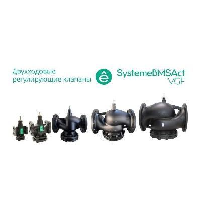 Клапан регулирующий 2-ход фланц PN16 DN25 7.5куб.м/ч -20…+130град.C Systeme Electric VGF025 изображение, фото