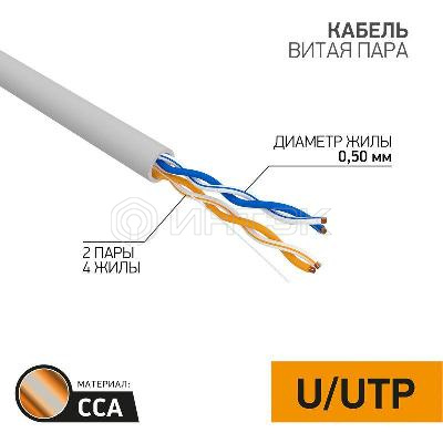Кабель витая пара U/UTP кат.5E 2х2х24AWG solid CCA PVC сер. (м) PROCONNECT 01-0022-3 изображение, фото