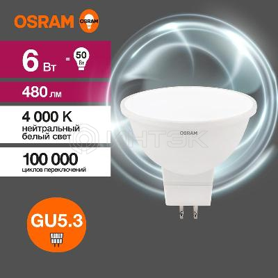 Лампа светодиодная LED Value LVMR1650 6SW/840 6Вт GU5.3 230В 10х1 RU OSRAM 4058075582637 изображение, фото