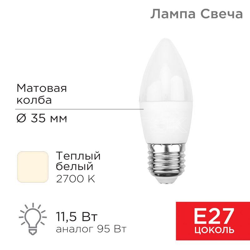 Лампа светодиодная 11.5Вт Свеча (CN) 2700К тепл. бел. E27 1093лм Rexant 604-029 изображение, фото