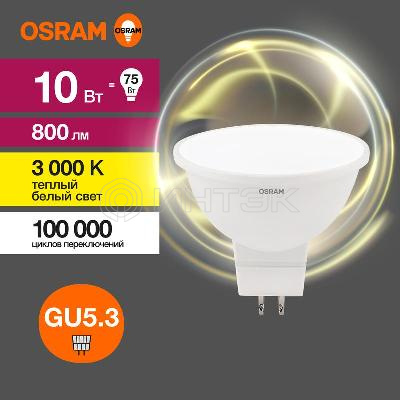 Лампа светодиодная LED Value LVMR1675 10SW/830 10Вт GU5.3 230В 10х1RU OSRAM 4058075582873 изображение, фото