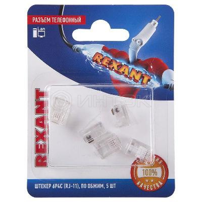 Разъем телефонный RJ11 6P4C под обжим (блист.5шт) Rexant 06-0080-A5 изображение, фото