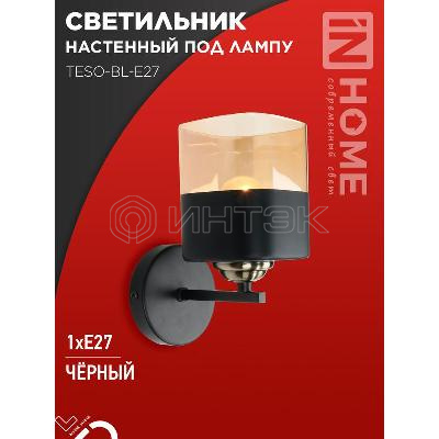 Светильник AURA TESO-BL-E27 100х150х180 настен. под лампу черн. IN HOME 4690612058054 изображение, фото