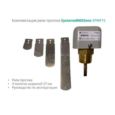 Реле протока NPT 1дюйм DN40-DN400 уст. 18-2000л/мин DOFC/250В15А Systeme Electric SPWF1S изображение, фото