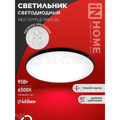 Светильник светодиодный NEO SIMPLE-9565-BL 95Вт 6500К 7600лм 230В 460х67мм черн. IN HOME 4690612060873 изображение, фото