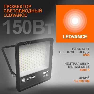 Прожектор светодиодный 150Вт 4000К IP65 13500лм ДО LEDVANCE 4058075709416 изображение, фото
