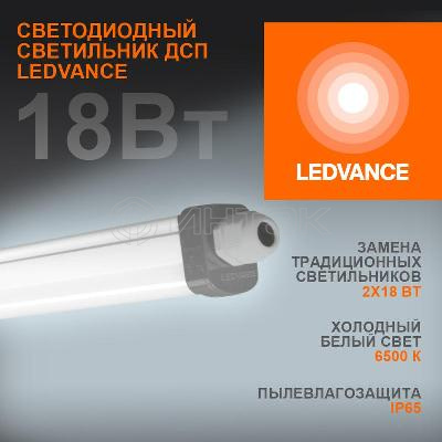 Светильник светодиодный ДСП-18Вт 6500K 1890лм IP65 0.6м ECO CLASS серый LEDVANCE 4058075622586 изображение, фото