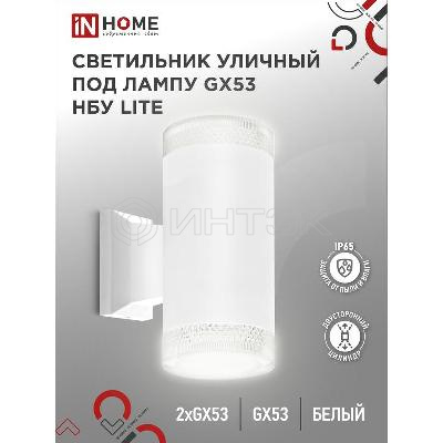 Светильник НБУ LITE-2xGX53-WH IP65 уличный настен. двусторон. под лампу 2хGX53 алюм. бел. IN HOME 4690612051833 изображение, фото