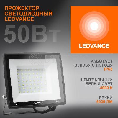 Прожектор светодиодный 50Вт 4000К 5000лм 230В\50Гц IP65 LEDVANCE 4099854137044 изображение, фото