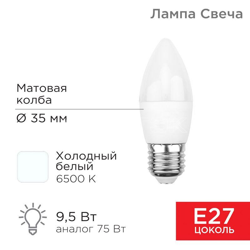 Лампа светодиодная 9.5Вт CN свеча 6500К холод. бел. E27 903лм Rexant 604-204 изображение, фото