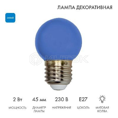 Лампа светодиодная 2Вт шар d45 5LED син. E27 Neon-Night 405-113 изображение, фото