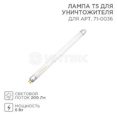 Лампа Т5 для антимоскитного светильника 71-0036 Rexant 71-0136 изображение, фото