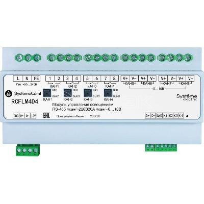 Модуль управления освещением Comf 4 дим. группы 4AO/0…10В 4DO RS-485 ~220В Systeme Electric RCFLM4D4 изображение, фото