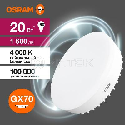 Лампа светодиодная LED Value LVGX70150 20SW/840 20Вт GX70 230В 10х1 RU OSRAM 4058075582392 изображение, фото