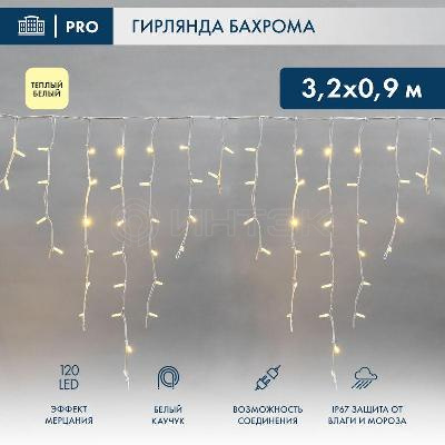 Гирлянда светодиодная "Айсикл" (бахрома) 3.2х0.9м 120LED тепл. бел. 230В IP67 эффект мерцания провод каучук бел. 3.3мм нужен шнур 315-001 Neon-Night 255-466 изображение, фото