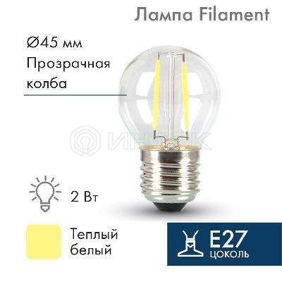 Ретро-лампа Filament G45 E27 2Вт тепл. бел. 3000К 230В Neon-Night 601-802 изображение, фото