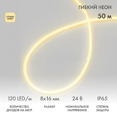 Шнур светодиодный гибкий неон SMD 8х16мм 120LED/м односторон. 24В тепл. бел. (уп.50м) Neon-Night 131-126 изображение, фото