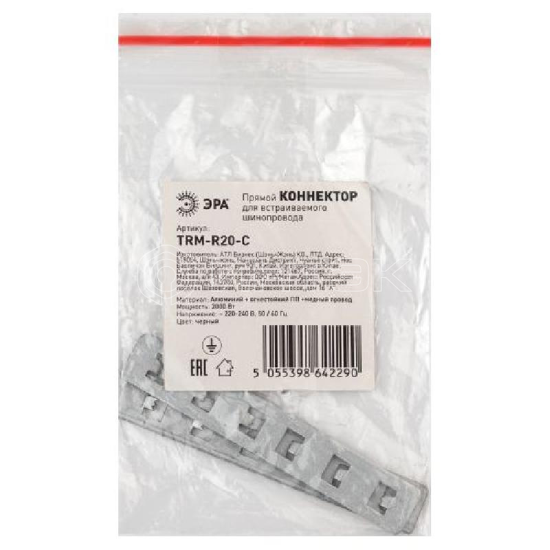 Коннектор прямой TRM-R20-C для встраив. магнитн. шинопроводов TRM-R20/TRM-PC20 NOVA 48В черн. Эра Б0054781 изображение, фото