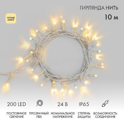 Гирлянда светодиодная "Нить" 10м 200LED тепл. бел. 24В IP65 постоянное свечение провод ПВХ прозр. соединяется нужен трансформатор 531-100/531-200 Neon-Night 305-386 изображение, фото