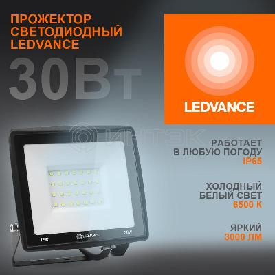 Прожектор светодиодный 30Вт 6500К 3000лм 230В\50Гц IP65 LEDVANCE 4099854137020 изображение, фото