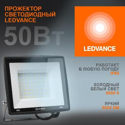 Прожектор светодиодный 50Вт 6500К 5000лм 230В\50Гц IP65 LEDVANCE 4099854137068 изображение, фото