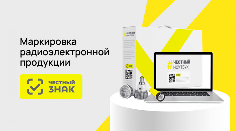 Маркировка радиоэлектроники: инструкция для партнёров