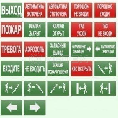 Оповещатель охранно-пожарный световой (табло) БЛИК-С-12 "Газ! Уходи!" изображение, фото