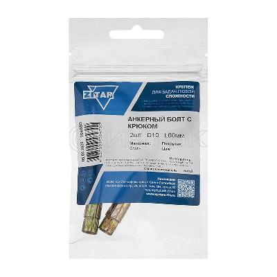 Болт анкерный с крюком 10х60 (уп.2шт) Tech-Krep/Zitar 104680 изображение, фото