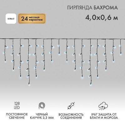 Гирлянда светодиодная "Айсикл" (бахрома) 4х0.6м 128LED бел. 10Вт 230В IP67 провод каучук черн. Neon-Night 255-225 изображение, фото