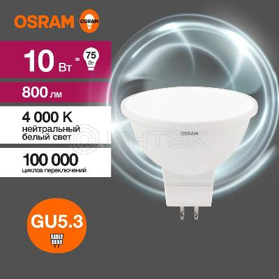 Лампа светодиодная LED Value LVMR1675 10SW/840 10Вт GU5.3 230В 10х1RU OSRAM 4058075582903 изображение, фото