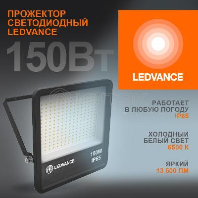 Прожектор светодиодный 150Вт 6500К IP65 13500лм ДО LEDVANCE 4058075709430 изображение, фото