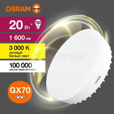 Лампа светодиодная LED Value LVGX70150 20SW/830 20Вт GX70 230В 10х1 RU OSRAM 4058075582361 изображение, фото
