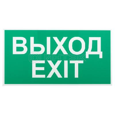 Этикетка самоклеящаяся INFO-SSA-116 бэклит "Выход-exit" для SSA-103 зел. Эра Б0057712 изображение, фото