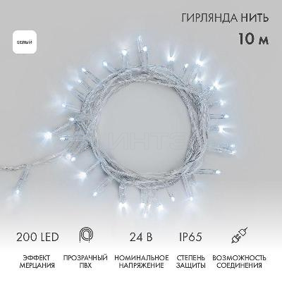 Гирлянда светодиодная "Нить" 10м 200LED бел. 24В IP65 эффект мерцания провод ПВХ прозр. соединяется нужен трансформатор 531-100/531-200 Neon-Night 305-395 изображение, фото