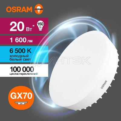 Лампа светодиодная LED Value LVGX70150 20SW/865 20Вт GX70 230В 10х1 RU OSRAM 4058075582453 изображение, фото