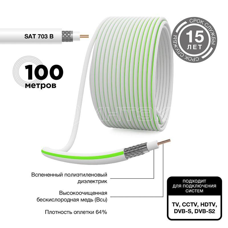Кабель SAT 703 B CCS/Al/Al (75%) 75Ом Б (уп.100м) PROCONNECT 01-2431-2 изображение, фото