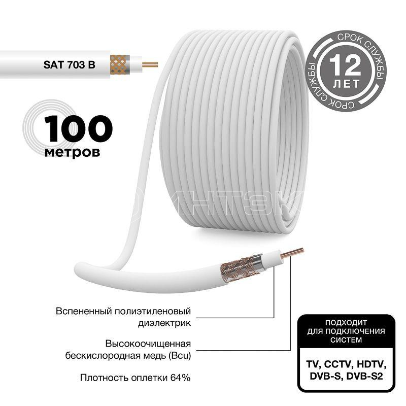 Кабель SAT 703B Cu/Al/Cu бухта (м) PROCONNECT 01-2431-6 изображение, фото