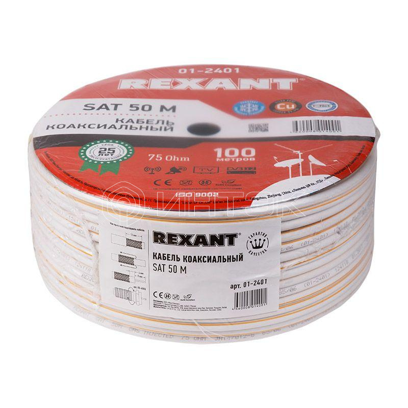 Кабель SAT 50M+Cu/Al/Cu 75проц. 75Ом Б (м) Rexant 01-2401 изображение, фото
