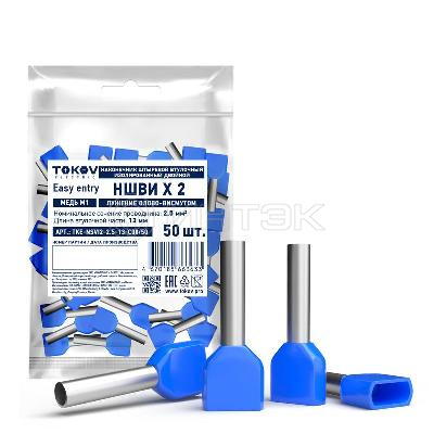 Наконечник штыревой втулочный изолированный двойн. НШВИ(2) 2.5-13 TOKOV ELECTRIC3 TKE-NSVI2-2.5-13-C08/50 изображение, фото