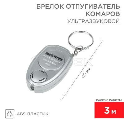 Отпугиватель комаров ультразвуковой брелок Rexant 71-0021 изображение, фото