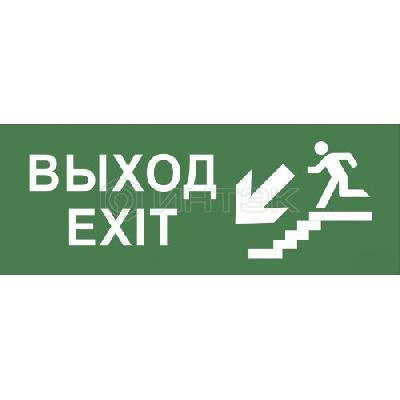 Этикетка самоклеящаяся 350х130мм "Выход/лестница вниз/фигура" SSA-101 INFO-SSA-109 ЭРА Б0048478 изображение, фото