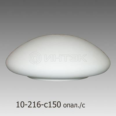 Рассеиватель 10-216-и150 "Полусфера-1" матов. опал./С Элетех 1070000687 изображение, фото