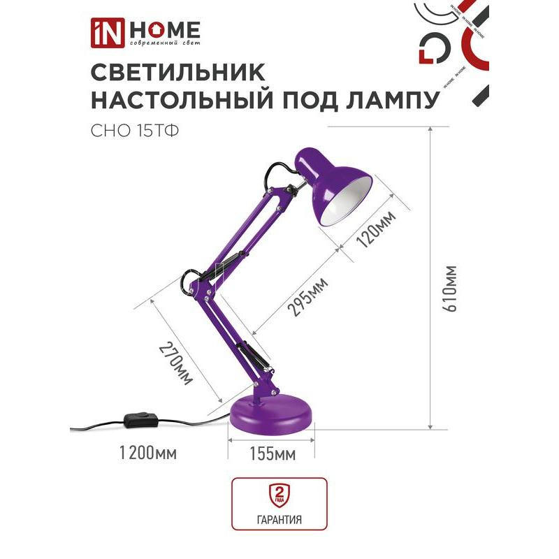 Светильник настольный СНО 15Ф 60Вт E27 230В под лампу на основании фиолет. (кор.) IN HOME 4690612035871 изображение, фото