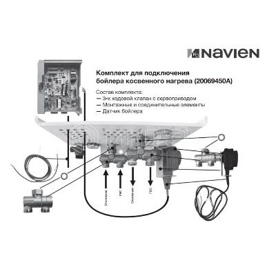 Комплект Navien для подключения бойлера косвенного нагрева к котлу EQB изображение, фото