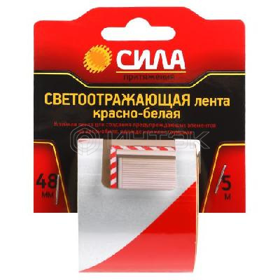 Лента светоотражающая STRT-548RW 5мх48мм красн./бел блистер СИЛА Б0048521 изображение, фото