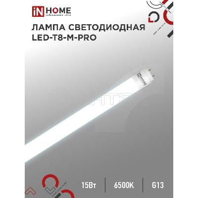 Лампа светодиодная LED-T8-М-PRO 15Вт матовая 6500К холод. бел. G13 1500лм 230В 600мм неповоротн. IN HOME 4690612052311 изображение, фото