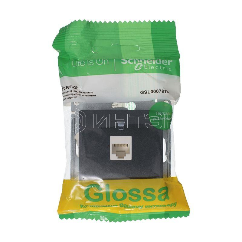 Розетка компьютерная 1-м Glossa RJ45 кат.5E механизм антрацит  Systeme Electric GSL000781K изображение, фото