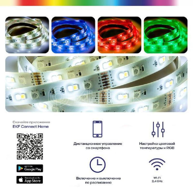 Лента светодиодная умная Connect RGBW (уп.5м) EKF slswf-5-rgbw изображение, фото