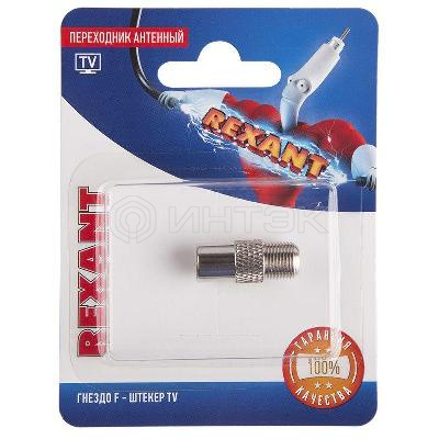 Переходник антенный гнездо F-штекер TV блист. Rexant 06-0025-A изображение, фото